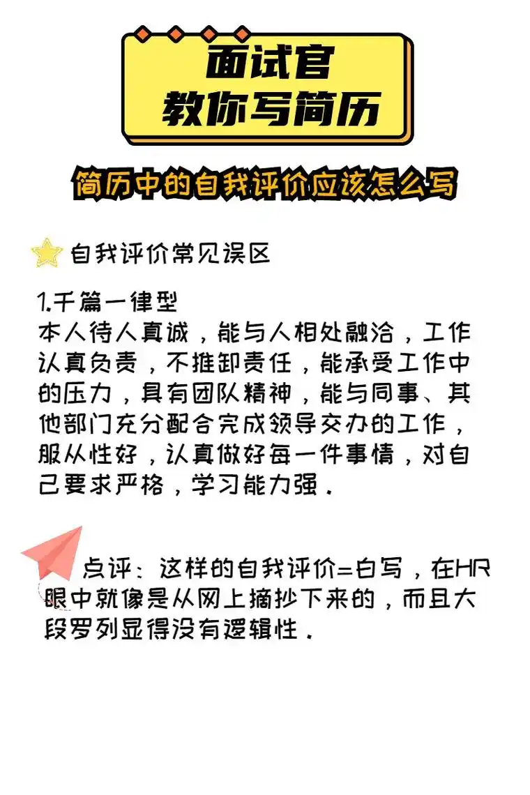 职业面试官告诉你,hr最想要看到的简历自我评价的模板是:我是 - 抖音