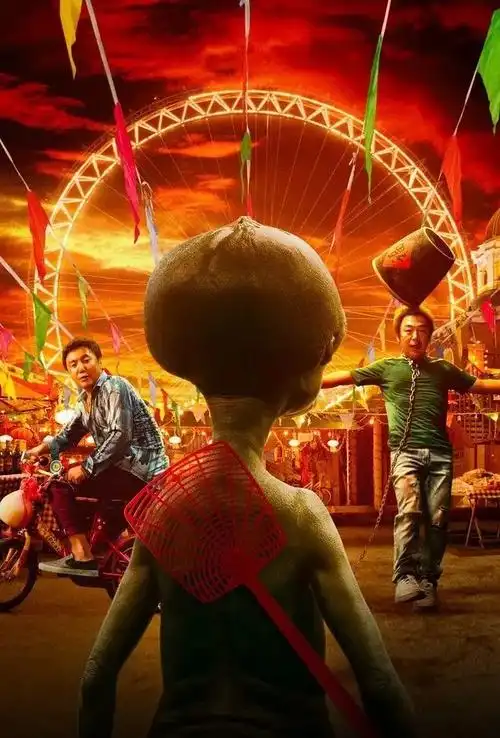 今日限免疯狂的外星人黄渤沈腾与外星人斗智斗勇