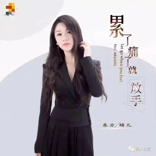抖音金曲东方晴儿再见吧我最爱的你
