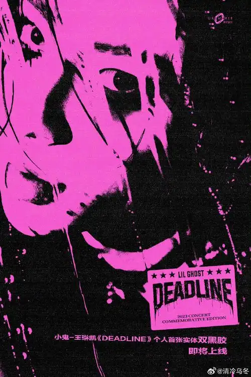 小鬼王琳凯超话此条抽一名瑰丝一套《deadline 死线》黑胶～开心哈哈