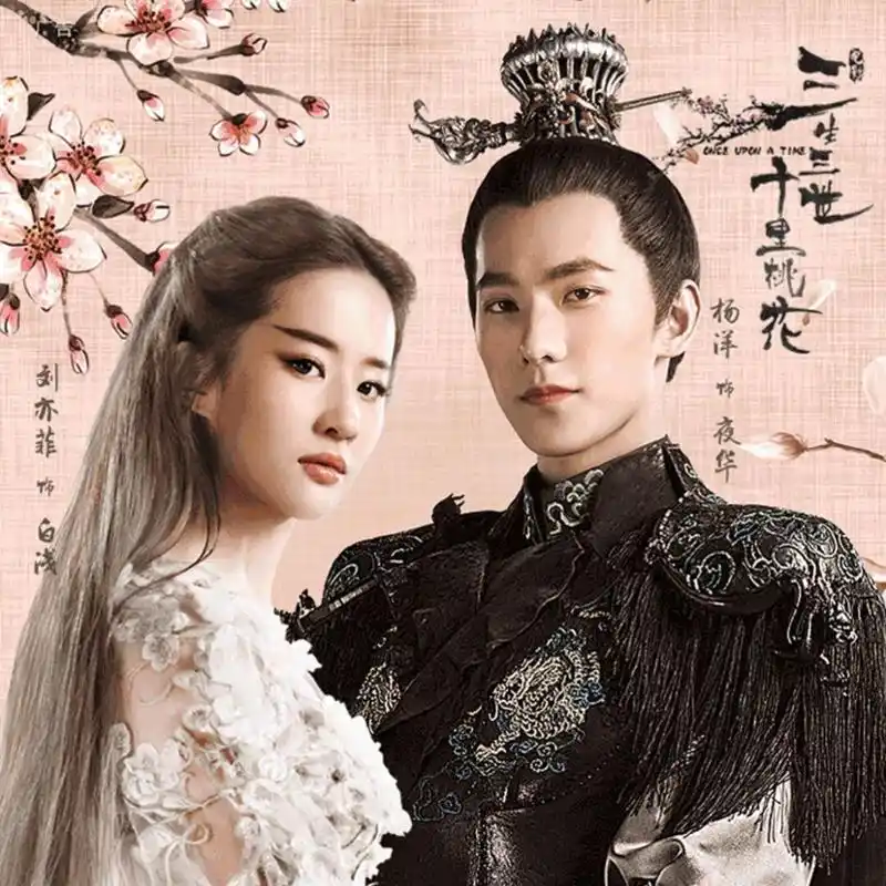 《三生三世十里桃花》演员表