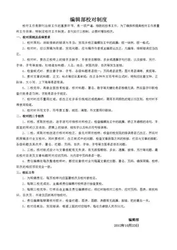 编辑校对制度.doc 1页