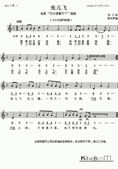 虫儿飞简谱虫儿飞简谱歌词儿歌演唱小叶歌制谱虫儿飞