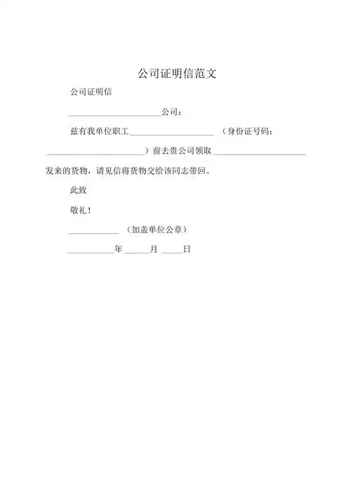 公司证明信范文