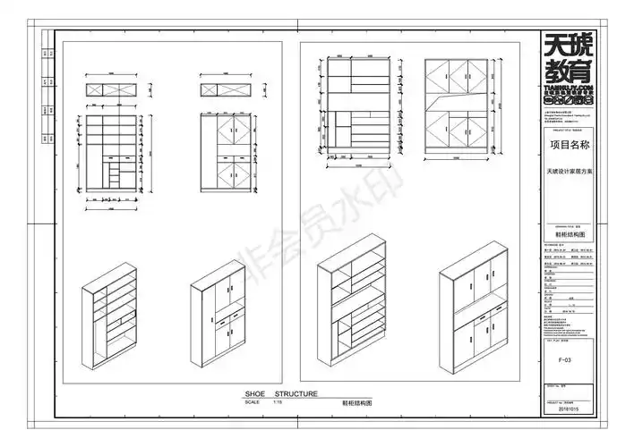 第六讲 鞋柜设计