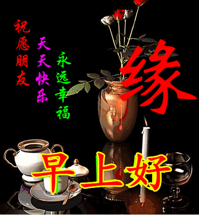 2021非常漂亮的早上好动态图片大全带字 5月温馨的早上好祝福语大全