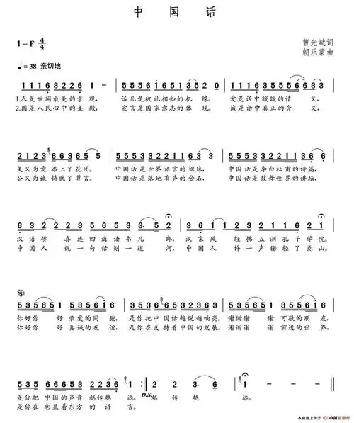 中国话(曹光斌词 朝乐蒙曲)