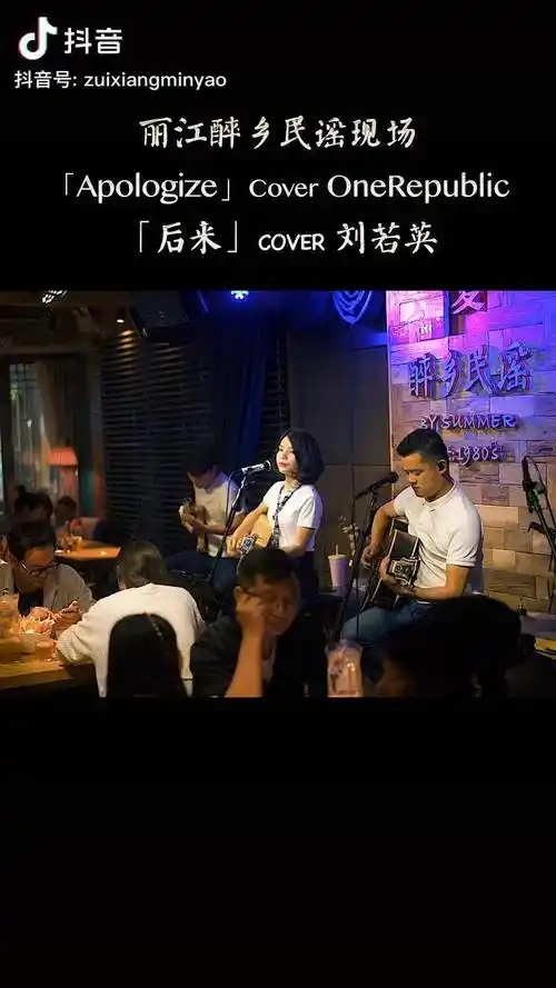 后来夏天播放女主唱夏天播放四姑娘唱了apologiz丽江醉乡民谣