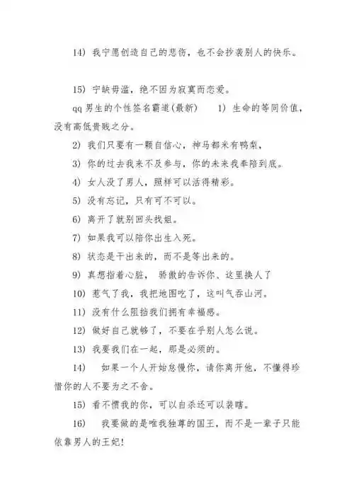 qq男生个性签名qq男生的个性签名霸道