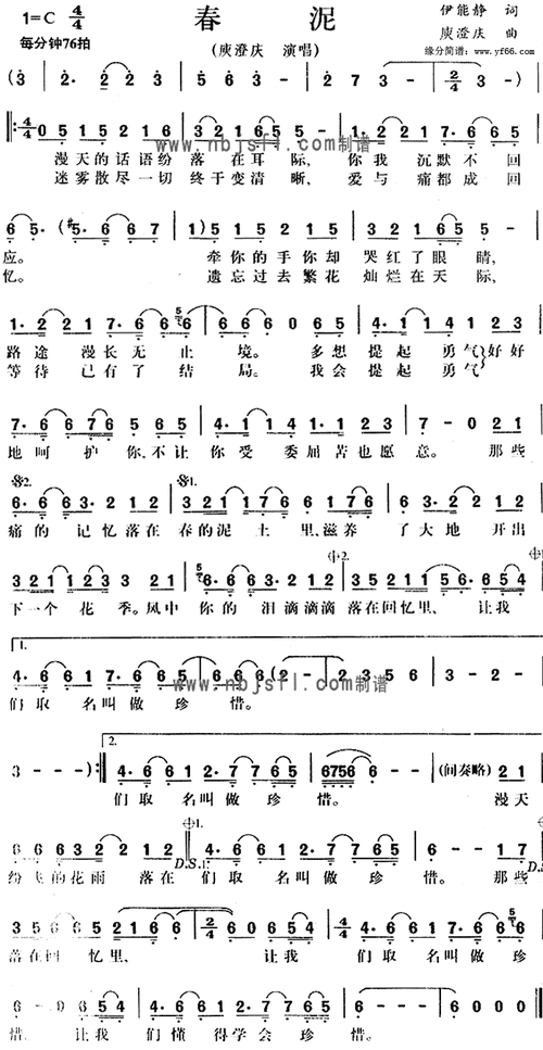 春泥 庾澄庆 歌谱 简谱