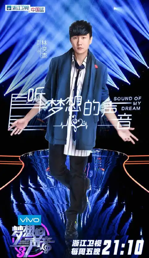 梦想的声音第3季