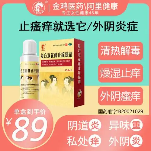 金鸡复方双花藤止痒搽剂150ml外阴私处瘙痒红肿异味抑菌杀菌止痒