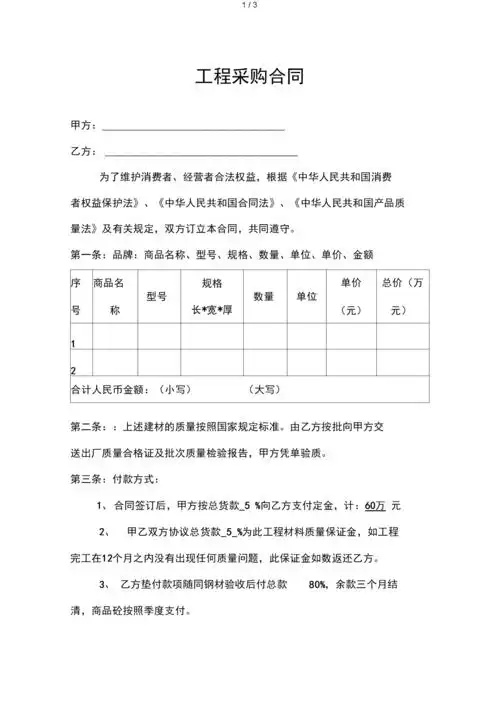 合同范本五金建材购销合同docx2页