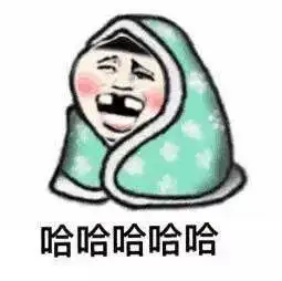 哈哈哈哈哈 掉了颗牙齿呀