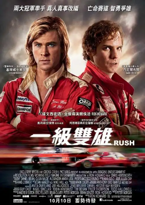 极速风流/一级双雄 2013高分剧情.hd1080p 迅雷下载 | 小i电影