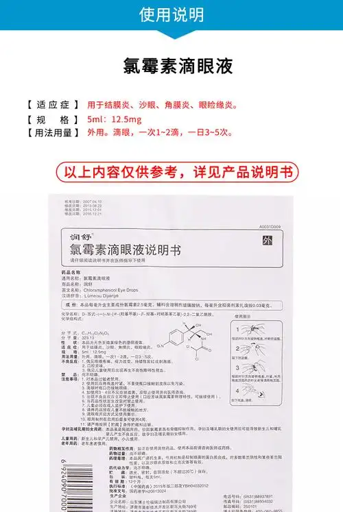 润舒氯霉素滴眼液5ml:12.5mg 10盒装【图片 价格 品牌 报价】-京东