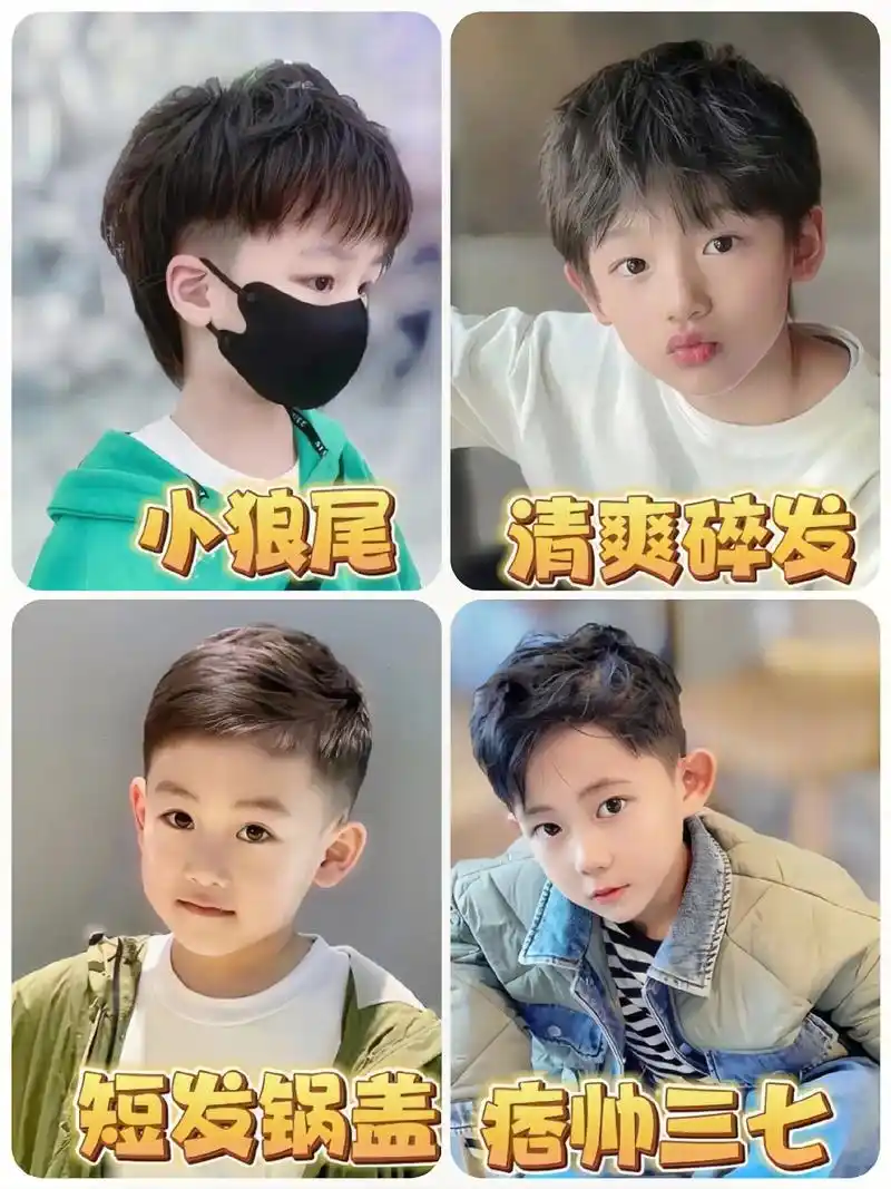 儿童剪这款发型太好看了吧! 男宝宝男童小男孩发 - 抖音
