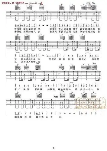 你瞒我瞒吉他谱