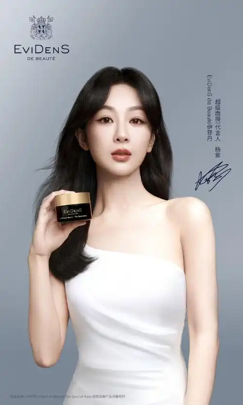 杨紫伊菲丹超级面膜首位代言人##伊菲丹超级面膜