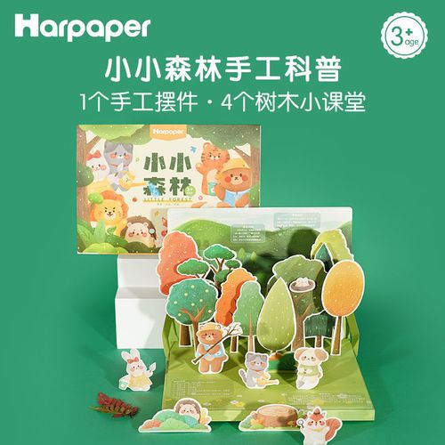 儿童森林科普手工diy幼儿园锻炼思维环保爱护环境主题玩具