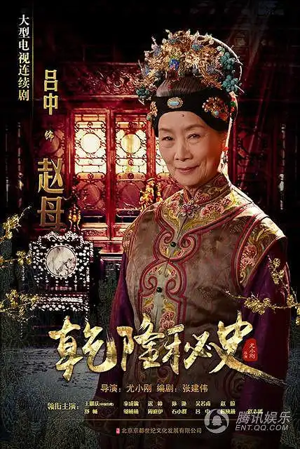 《乾隆秘史》海报贵族范 王耀庆领衔皇权斗争-大陆剧-好看的电视剧