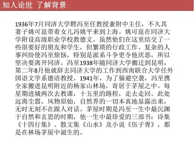 71冯至一个消逝了的山村课件16张ppt高中语文统编版选择性必修下册