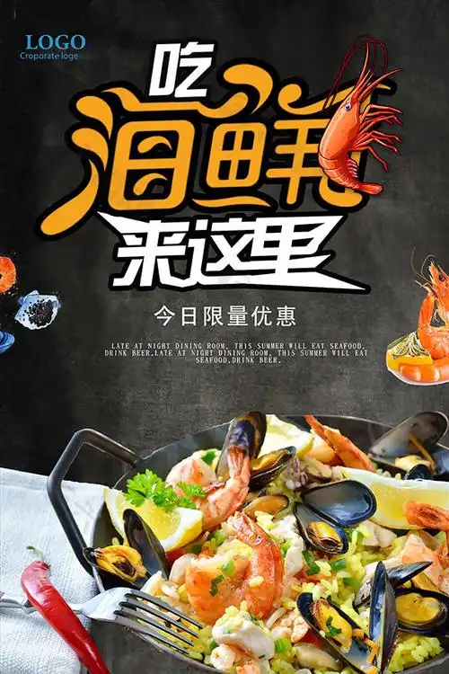 海鲜海报平面广告素材免费下载(图片编号:9335423)-六图网
