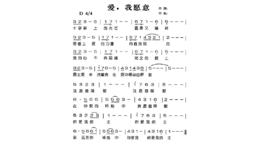 爱,我愿意 歌谱