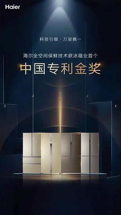 海尔冰箱科技水平再获国家背书_深圳之窗