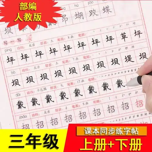 版楷书字帖小学生3三年级上下册语文同步钢笔硬笔临摹练字帖>800_800