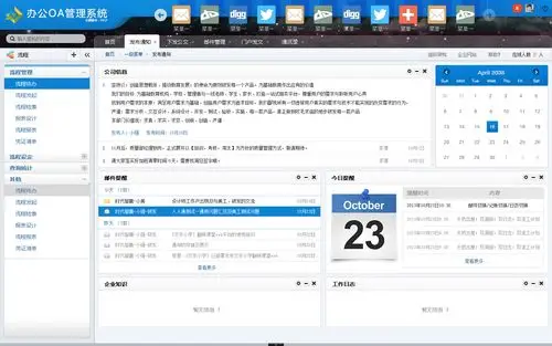 oa办公系统的详细介绍
