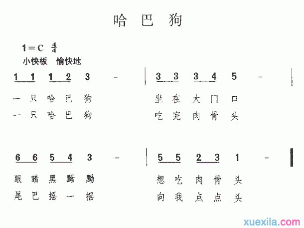 一只哈巴狗简谱经典儿歌