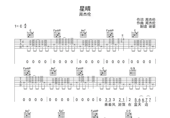 星晴吉他谱_周杰伦_c调弹唱吉他谱72%原版 - 吉他世界