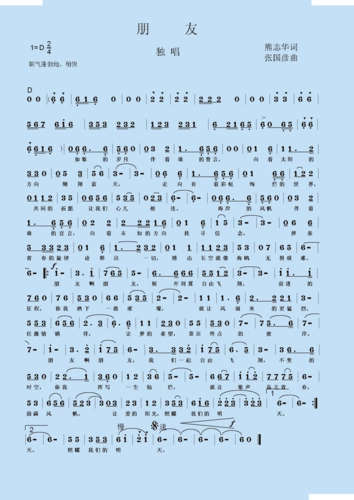 朋友_朋友简谱_朋友吉他谱_钢琴谱-查字典简谱网