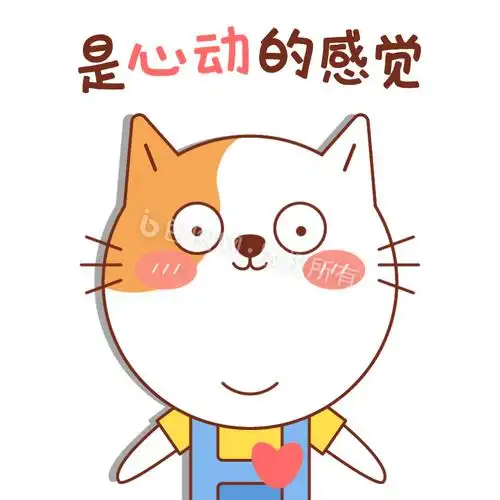 小花猫表情包16心动gif图