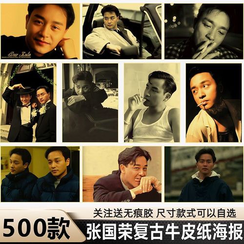 哥哥张国荣海报复古港风港星怀旧牛皮纸装饰画宿舍餐厅墙贴壁纸