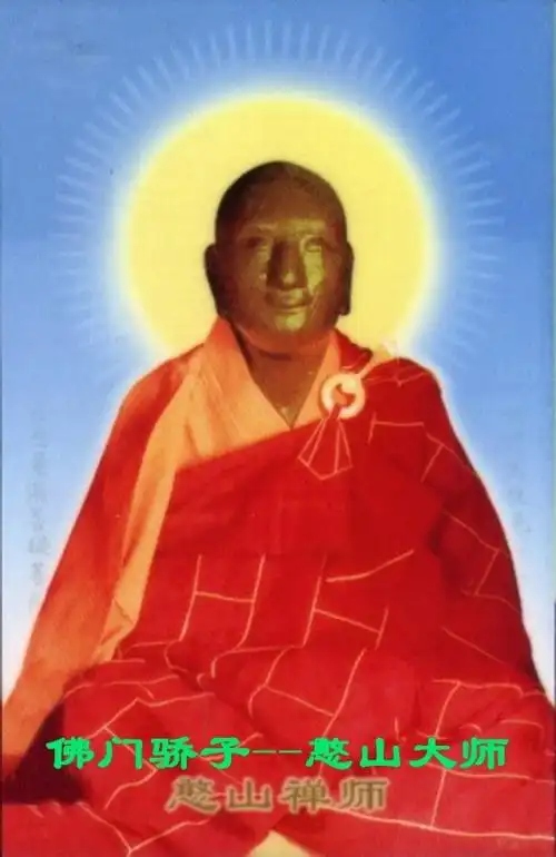 憨山大师《醒世歌》