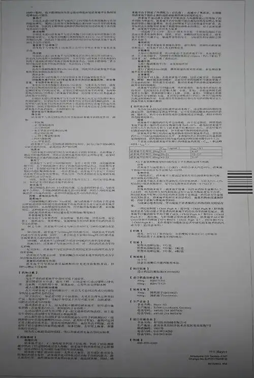 拜新同adalatgits硝苯地平控释片30mg7片20盒