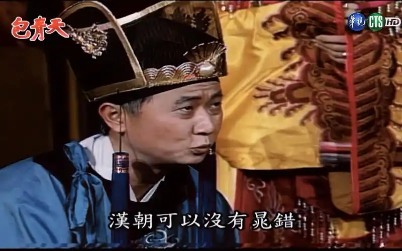 包青天之狸猫换太子cut1034华视hd金超群何家劲范鸿轩龙隆经典影视