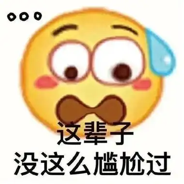 爆火爆好笑的幽默表情最新 你在教我做事表情包_0