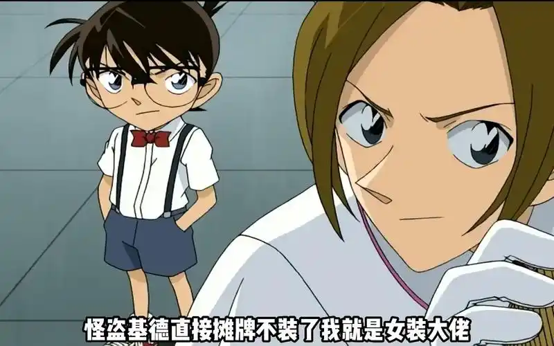 基德都干过什么离谱的事,各种女装安排一遍