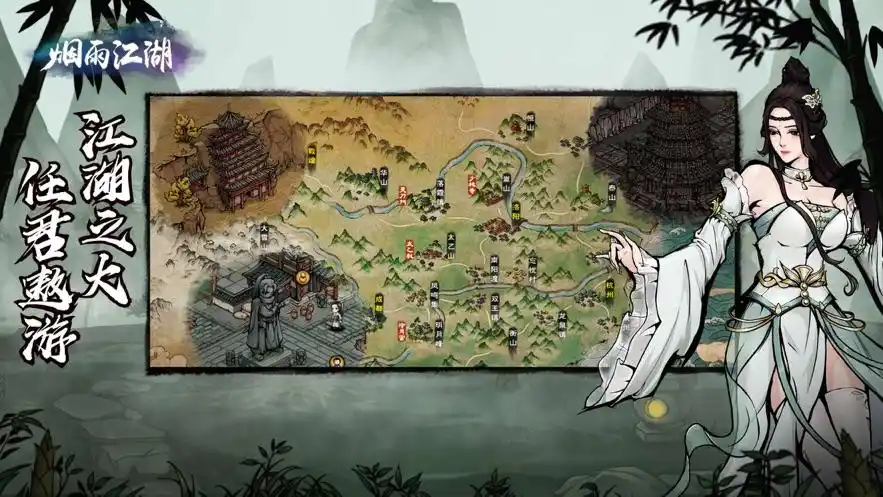烟雨江湖内购手机版