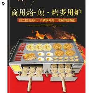机鸡蛋灌饼翻转铁板烧盘老潼关翻板公分烤炉烧饼炉子燃气商用烙饼