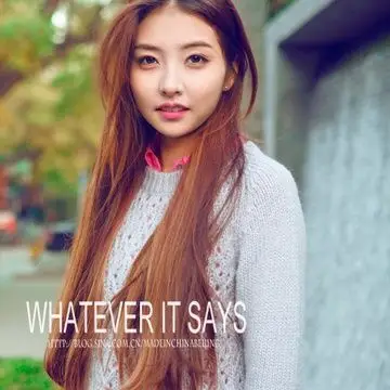 天天向上嘉宾 李惠玥