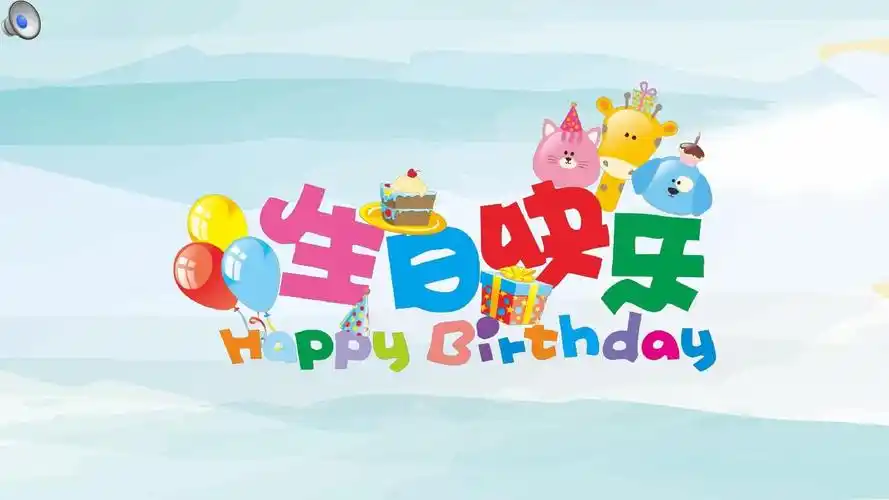 ppt精选模板:生日快乐优质ppt通用模板