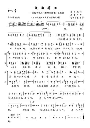 铁血丹心 简谱_文档下载