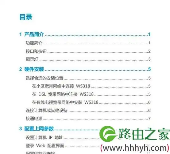 华为ws318无线路由器使用说明书