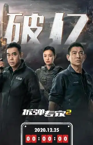 刘德华拆弹专家2破亿实时票房却败给郭敬明到底差在哪