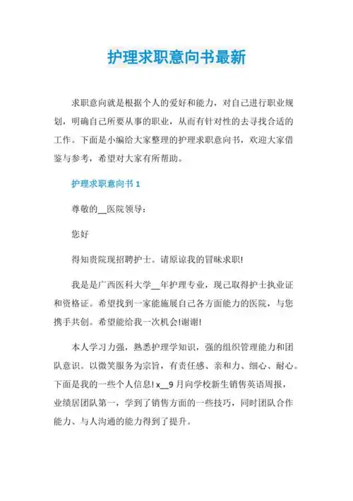 护理求职意向书最新