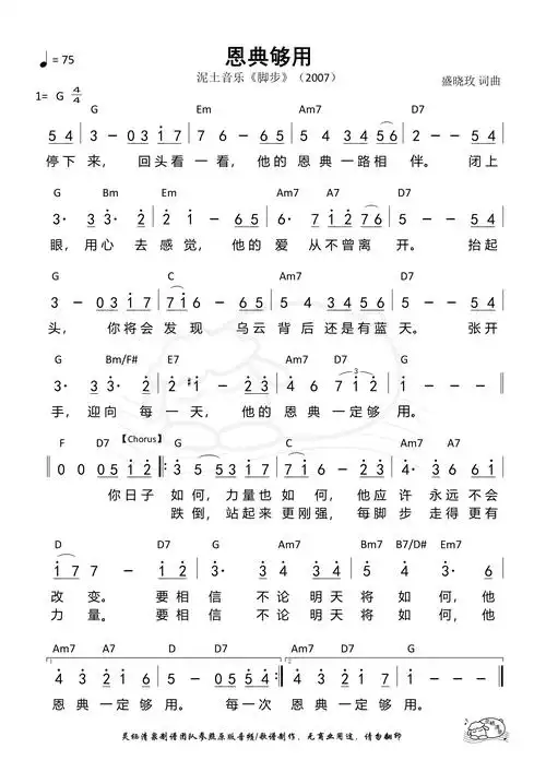 第515首 - 恩典够用 和弦简谱